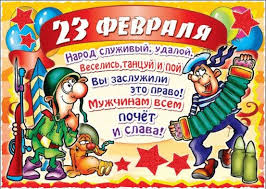 как поздравить коллег с 23 февраля оригинально и с юмором Prikolnye Pozdravleniya S 23 Fevralya Muzhchinam Kollegam Prazdnik Pozdravitelnye Otkrytki Otkrytki