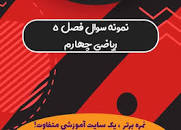 نتیجه تصویری برای سوالات و پاسخنامه ازمون 9 اسفند 98