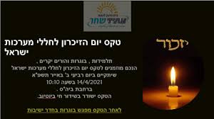 עובד יכול לבקש ממעסיקו לצאת לחופשה בערב יום הזיכרון. Uhsvcqevsjejlm