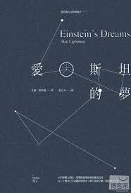 Einstein S Dreams Love How The 爱 From Einstein S Name Has The Connotation Of Love In Chinese Even Thoug Book Design Japanese Graphic Design Book Cover Design