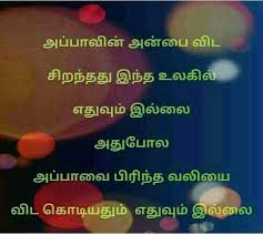 They live as father and daughter but. Miss You Appa Status In Tamil Download