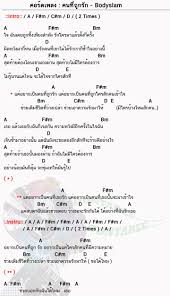 คอร ดเพลง คนท ถ กร ก Bodyslam คนท ถ กร ก คอร ดก ต าร คอร ด ง ายๆ ในป 2020 การศ กษาด านดนตร คอร ดก ตาร อ ค เลเล