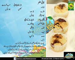 Toffee Muffins Recipe In Urdu By Shireenanwar Cooking Recipes In Urdu Baking Chart Shireen Anwar Recipes