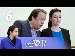 Tajny Sledstviya 17 Sezon Dostojnyj Predstavitel 6 Film 1 2 Seriya 2017 Detektiv Russkie Serialy Youtube