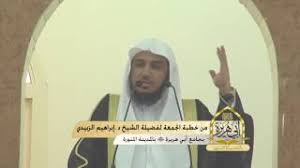 القرآن الكريم بصوت القارئ الشيخ ابراهيم الجبرين mp3 quran يمكنك استماع كل سورة على حده للشيخ. Ù‚Ù†Ø§Ø© Ø§Ù„Ø´ÙŠØ® Ø¥Ø¨Ø±Ø§Ù‡ÙŠÙ… Ø§Ù„Ø²Ø¨ÙŠØ¯ÙŠ Ø§Ù„Ø¹Ø±Ø§Ù‚ Vlip Lv