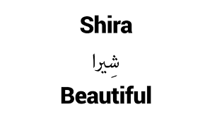 This cute tunisian star hold the 10th. Shira Islamic Name Meaning Baby Names For Muslims