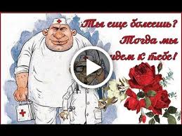 Мерцающая картинка с днём медика прикольное и смешное поздравление с котиком. Videootkrytka Ochen Prikolnoe Video Pozdravlenie S Dnem Medika