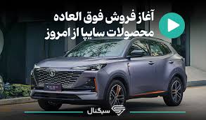 فروش سایپا