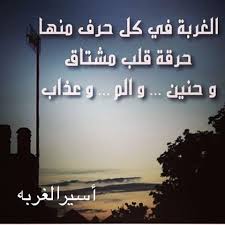 كلمات اتمني لكم قضاء وقت ممتع ومفيد. ÙƒÙ„Ø§Ù… Ø­Ø²ÙŠÙ† Ø¹Ù† Ø§Ù„ÙˆØ­Ø¯Ø© Ø¥Ù‚Ø±Ø£ ÙƒÙ„Ø§Ù… Ø¹Ù† Ø§Ù„ÙˆØ­Ø¯Ø© ÙˆØ§Ù„Ø¹Ø²Ù„Ø© ÙƒÙ„Ù…Ø§Øª Ø¹Ù† Ø§Ù„ÙˆØ­Ø¯Ø© ÙˆØ§Ù„ØºØ±Ø¨Ø© Ø´Ø¹Ø± Ø¹Ù† Ø§Ù„ÙˆØ­Ø¯Ø©