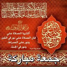 جمعة مباركة بالصلاة على محمد وآل محمد islamic art calligraphy islamic calligraphy islamic posters