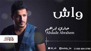 كلمات اغنية واش عبادي ابراهيم مكتوبة incoming call screenshot incoming call