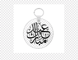 Prix régulier prix réduit €2,00. Arabic Eid Mubarak Calligraphy Eid Alfitr Eid Aladha Ramadan Holiday Logo Islam Bayram Eid Mubarak Eid Alfitr Eid Aladha Png Pngwing