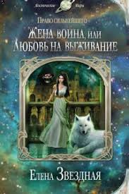 анна тодд после ссоры скачать полную версию бесплатно Pdf Zhena Voina Ili Lyubov Na Vyzhivanie Skachat Fb2 Epub Mobi Pdf Txt Knigu Elena Zvyozdnaya