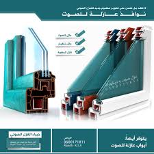 تركيب نوافذ عازلة للصوت شبابيك دبل جلاس و تربل جلاس عازلة للصوت و الغبار و الرطوبة لمنع دخول الضجيج و الازعاج أيا كان مصدر Homesteading High Level Insulation