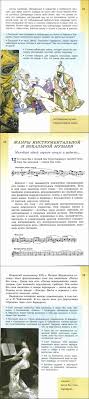 гдз по музыке 6 класс сергеева учебник ответы на вопросы Chitat Muzyka 5 Klass Uchebnik Sergeeva Kritskaya