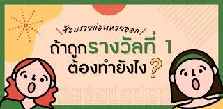 เลขหน้า 3 ตัว (2 รางวัลๆ ละ 4,000 บาท) 290 838 à¸– à¸à¸£à¸²à¸‡à¸§ à¸¥à¸— 1 à¸• à¸­à¸‡à¸—à¸³à¸¢ à¸‡à¹„à¸‡ à¸‹ à¸­à¸¡à¸£à¸§à¸¢à¸ à¸­à¸™à¸«à¸§à¸¢à¸­à¸­à¸ à¸– à¸à¸«à¸§à¸¢à¹à¸¥ à¸§à¸• à¸­à¸‡à¸—à¸³à¹„à¸£à¸• à¸­ Wongnai