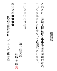 80,559 likes · 481 talking about this. ç¤¾åŠ´å£«ç›£ä¿® é€€è·é¡˜ é€€è·å±Šã®æ­£ã—ã„æ›¸ãæ–¹ ãƒ†ãƒ³ãƒ—ãƒ¬ãƒ¼ãƒˆ æ‰‹æ›¸ãç‰ˆ å°ç­'ã®æ›¸ãæ–¹è¦‹æœ¬ã‚ã‚Š è»¢è·ãªã‚‰doda ãƒ‡ãƒ¥ãƒ¼ãƒ€