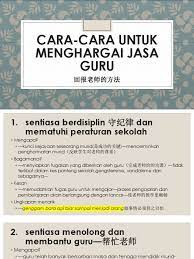 Setiap guru pasti berasa gembira melihat pelajarnya tidak sambalewa dalam pelajaran.hal ini kerana semua guru mahu pelajarnya berjaya. Cara Cara Membalas Jasa Guru