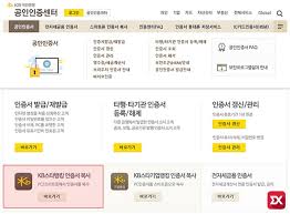 인증서 관리 > 인증서 갱신. Kb êµ­ë¯¼ì€í–‰ ê³µì¸ì¸ì¦ì„œ ë°œê¸‰
