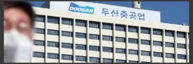 몸값 더 떨어진 두산건설…두산중공업 전전긍긍. ë'ì‚°ì¤'ê³µì—… ì£¼ê°€ì „ë§ ìž¬ë¬´ì§€í'œ