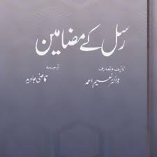 Book Maza Urdu Best Free Books Download Free Pdf Books Iqbal Ka Elm E Kalam By Ali Abbas Jalalpuri B In 2020 Free Pdf Books Free Books Download Pdf Books Download