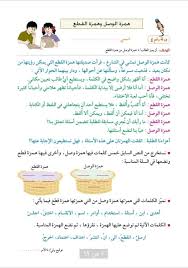 ورقة عمل للصف الرابع الاساسي لدرس همزة مدرسة بنات بيت فوريك الأساسية Facebook