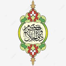 Asmaul husna images stock photos vectors shutterstock. Asmaul Husna 86 Dzul Jalaali Wal Ikram Vector Hd Png And Vector With Transparent Background For Free Download
