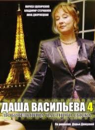 даша васильева любительница частного сыска смотреть онлайн 5 сезон Serial Dasha Vasileva Lyubitelnica Chastnogo Syska 4 Sezon Smotret Onlajn Besplatno