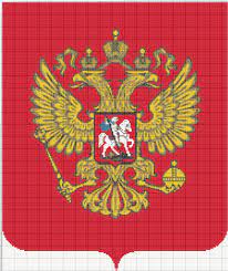 Вышивка крестом герб россии