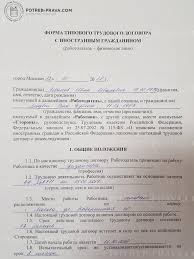 Obrazec Trudovogo Dogovora S Inostrannym Grazhdaninom 2018