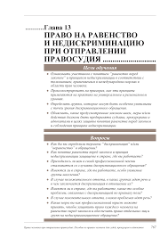 Https Www Ohchr Org Documents Publications Training9chapter13ru Pdf