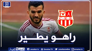 الترجي الرياضي التونسي يتوج بطلا في المصارعة الرومانية والحرة. Ø±Ø³Ù…ÙŠØ§ Ø§Ù„ÙƒØ§Ù ÙŠØ±ÙØ¶ Ø´ÙƒÙˆÙ‰ Ø§Ù„ØªØ±Ø¬ÙŠ Ø¶Ø¯ Ø³Ø¹ÙŠÙˆØ¯ Ø§Ù„Ù†Ù‡Ø§Ø± Ø£ÙˆÙ†Ù„Ø§ÙŠÙ†