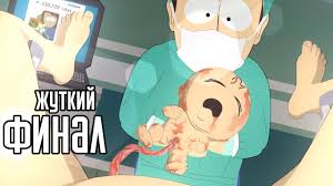 South Park The Fractured But Whole прохождение на русском South Park The Fractured But Whole Prohozhdenie Na Russkom 21 Final Ending Youtube