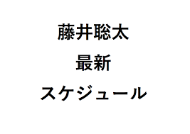 豊島将之叡王に藤井聡太二冠が挑戦する第6期叡王 7月25日（日）の五番勝負第1局、豊島将之叡王 対 藤井聡太二冠戦の棋譜を中継します。 ぜひ、ご覧ください。 è—¤äº•è¡å¤ªã®ä¸ƒæ®µã¨ä»Šå¾Œã®ã‚¹ã‚±ã‚¸ãƒ¥ãƒ¼ãƒ« æœ€æ–°å¯¾å±€äºˆå®šã¯ ã‚¿ã‚¤ãƒˆãƒ«æˆ¦å‹ã¡æ®‹ã‚ŠçŠ¶æ³ã®ãƒ‡ãƒ¼ã‚¿ãƒ™ãƒ¼ã‚¹ã¾ã¨ã‚