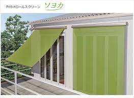 楽天市場 送料無料 外付けロールスクリーン ニチベイ ソヨカ 旧ファリーナ 日射熱86 カット 窓サッシや外壁に簡単取り付け サイズオーダー カーテン壁紙床材専門店 refolife バルコニーの装飾 ベランダ シェード バルコニーのデザイン