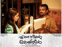 Image result for ennu ninte moideen