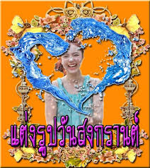 สวัสดี วันสงกรานต์ ขออวยพรให้ท่านสุขสันต์ แช่มชื่นทุกคืนวัน สมดังจิตคิดปรารถนา แม้มีสรรพกิจ จงสัมฤทธิ์ด้วยปัญญา. à¹à¸• à¸‡à¸£ à¸›à¸ª à¸‚à¸ª à¸™à¸• à¸§ à¸™à¸ªà¸‡à¸à¸£à¸²à¸™à¸• For Android Apk Download