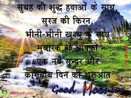 Good morning quotes we all want our day to start very well and with a pleasant atmosphere and explore amazing good morning wishes, beautiful good morning greetings wishes, good morning whatsapp wishes in hindi and 20+beautiful and inspirational peter pan quotes with images. 52 Good Morning Quotes In Hindi Images Photo Whatsapp