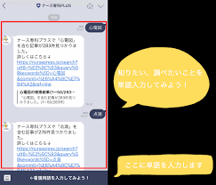 ナース専科プラス「LINE＠アカウント」の基本ガイド | 看護に役立つ【ナース専科プラス】