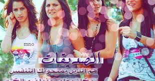 صديقاتي هن حياتي women fashion women s top