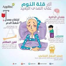 اثار قلة النوم infographic health health fitness food health and fitness expo