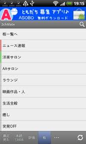 第46回 フリック操作でサクサク読める２ちゃんねる専用ブラウザー 2chmate 杜のandroid研究室 窓の杜