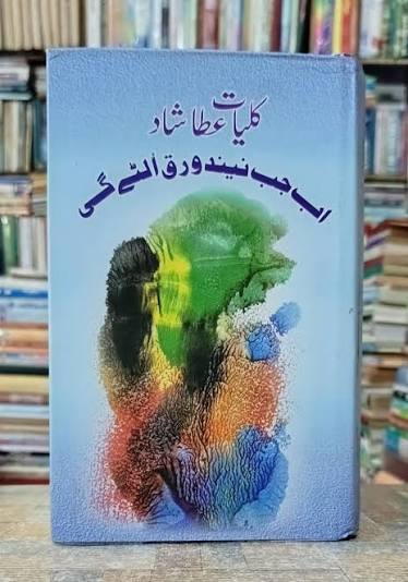 اب جب نیند ورق الٹے گی