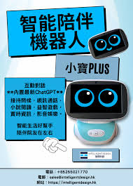 智能陪伴機械人- 展品介紹- 樂齡科技博覽暨高峰會2024