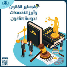 رسالة ماجستير قانون Movie Posters Law Movies