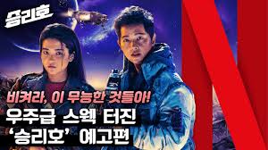 14일 넷플릭스 측은 '승리호' 메인. ìŠ¹ë¦¬í˜¸ ë‚˜ë¬´ìœ„í‚¤