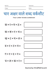 Basic hindi words and word formation without matras made very . 150 à¤š à¤° à¤…à¤• à¤·à¤° à¤µ à¤² à¤¶à¤¬ à¤¦ à¤µ à¤µ à¤• à¤¯ Four Letter Words In Hindi