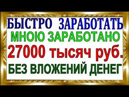 как заработать в интернете без вложений новичку прямо сейчас Kak Bystro Zarabotat Bez Vlozhenij Deneg V Internet Novichku Lichnye Finansy Delat Dengi Finansy