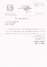 Steps to write job application letter in nepali write the organization name and address on the left side of the application and date on the right side of application. Timely Aid For Those Displaced By Flooding In Nepal The Supreme Master Ching Hai News Magazine
