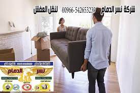 شركة نسر الدمام 0550614622 شركة نقل عفش بالدمام بارخص سعر شركة نسر الدمام 0550614622 شركة نقل اثاث بالدمام وشركة نقل عفش بالدما furniture home home decor